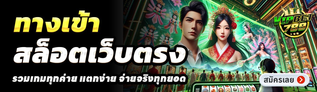 VIPBET789-สล็อตเว็บตรง